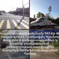 Կառավարությունը 943 մլն 686 հազար դրամ հատկացրեց Շիրակի մարզին