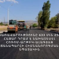 Կառավարությունը 633 մլն 256 հազար դրամ է նախատեսել Հոռոմ-Արթիկ-Ալագյազ ճանապարհի հիմնանորոգման նպատակին
