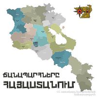 ՀՀ տարածքում կա փակ ավտոճանապարհ