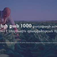 Ավելի քան 1000 քաղաքացի արդեն իսկ օգտվում է Սեզոնային զբաղվածության ծրագրից